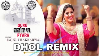 Guru Ravidas Pyara : Rajni Thakkarwal | Remix | Basra Production | Shri Guru Ravidass Maharaj Songs