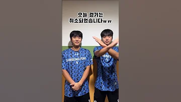 이틀 연속 우천 취소 Shorts 