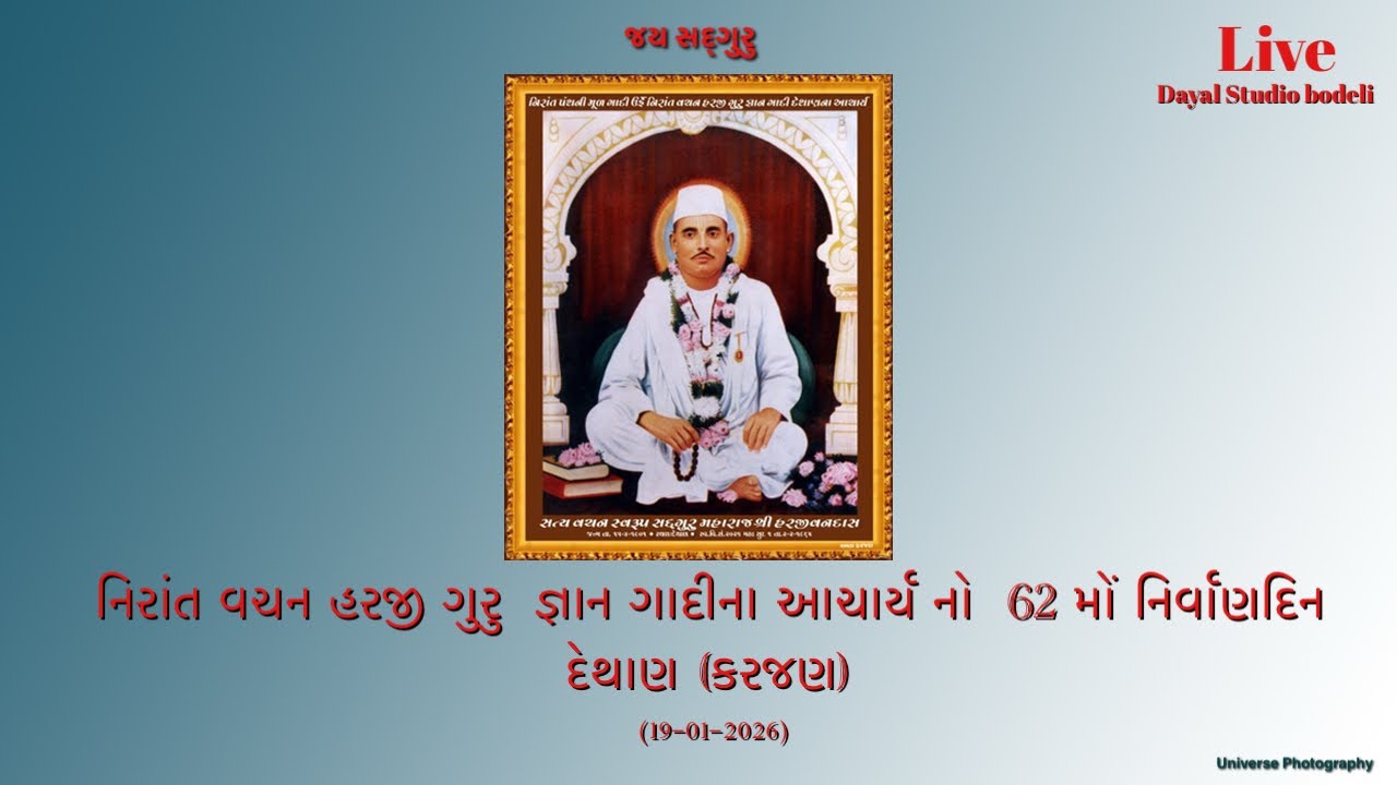 SATY VACHAN SVRUP  SADGURU MAHARAJ SHRI HARJIVANDASNI 62 MO NIRVANDIN MHOSV