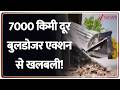 Deshhit: 7000 किमी दूर बुलडोजर एक्शन से खलबली! Bulldozer Action