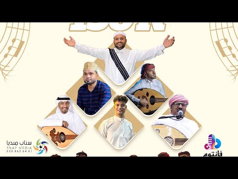 جلسة طرب من حفلة معتز باعثمان مع نخبة من الفنانين حضارم اكسبلور سناب ميديا للتصوير Mu Mo1993