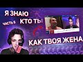 Я ЗНАЮ КТО ТЫ ЧАСТЬ 5 | ПРАНК | ЧАТРУЛЕТКА | ПРИКОЛЫ