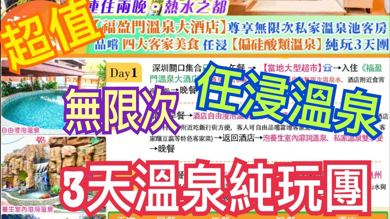 滙景旅遊🔥紫金温泉3天純玩團💯私人溫泉池房｜免費任唱K｜酒店泳池 暖水池 風景遊 滙景旅遊 九和温泉