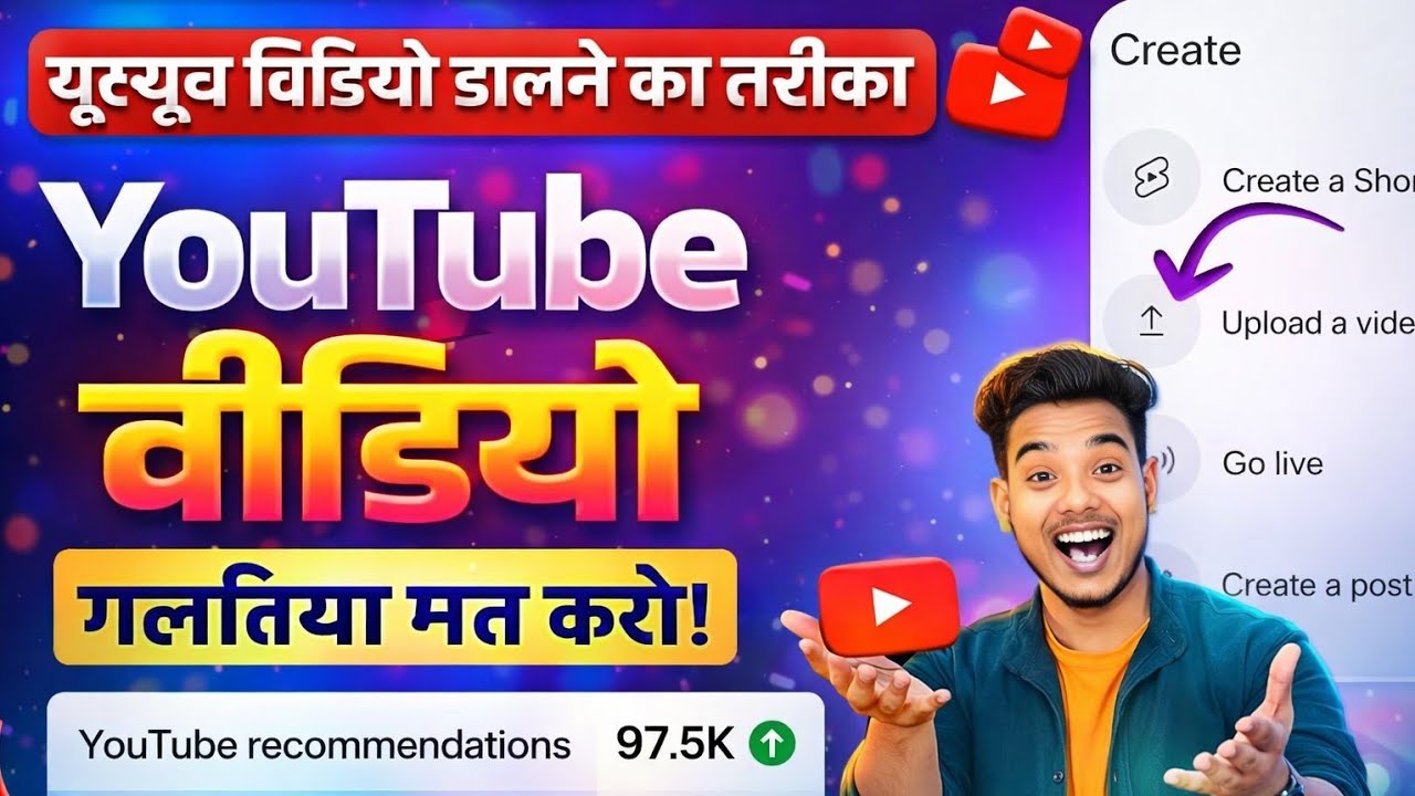 YouTube Par Video Upload Kaise Kare? | New YouTubers Complete Guide 🔔