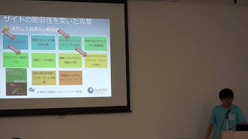 コミュニティ活動からみる PHP セキュリティ/PHPカンファレンス関西2015