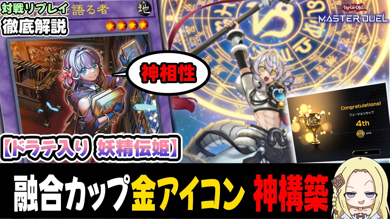 Dragon Tail Fairy Tale] Deck Profile & Replays: The God-Tier Build