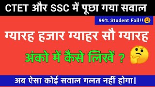 CTET, UP TET & SSC में पूछा गया सवाल 99% Student गलत करके आते है! Maths challenging question.