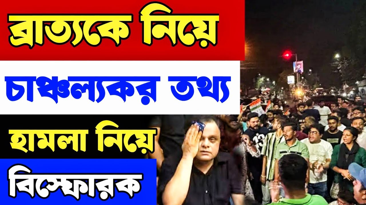 যাদবপুরের ঘটনায় চাঞ্চল্যকর তথ্য! হামলাকারীদের গ্রেপ্তার চাই। 