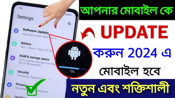 কিভাবে মোবাইল আপডেট করবেন | Mobile Update করার নিয়ম | All Mobile Software Update in 2024