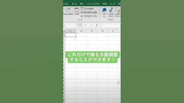 【エクセル】列幅を自動調整する魔法のマクロ#shorts