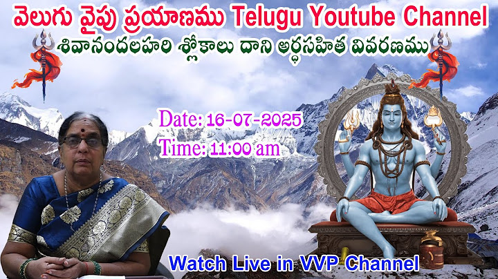 శివానందలహరి శ్లోకాలు దాని అర్ధసహిత వివరణము , శ్రీమతి   కొండూరి పద్మావతి అమ్మ గారిచే VVP CHANNEL