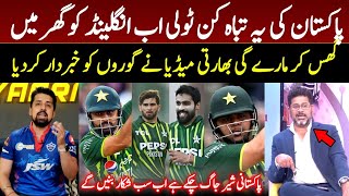 😯 Indian Media Reaction On Pakistan Will Destroy England In 1st T20 🔥 | Vikrant On Pak Vs Eng 2024
