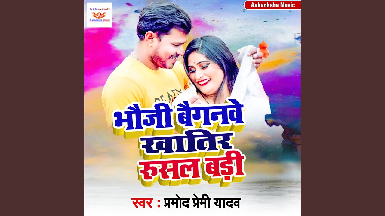 Bhauji Baignave Khatir Rusal Badi