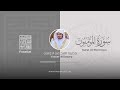 هيهات هيهات لما توعدون' ياسر الدوسري' سوره المؤمنون.