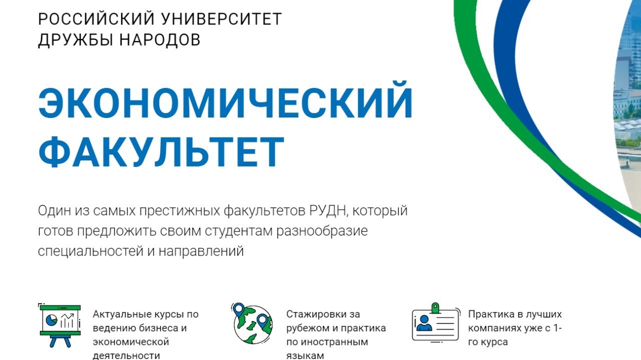 Деканы факультетов рудн