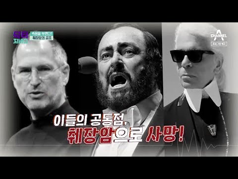 [예고] 죽음을 부르는 췌장의 공포! 췌장 건강 지키는 비결은? | 채널A 닥터지바고 296회