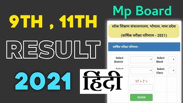 How To Check 9th And 11th Result In Hindi 2021 | 9th Or 11th Ka Result Kaise Dekhe Apne Mobile Se