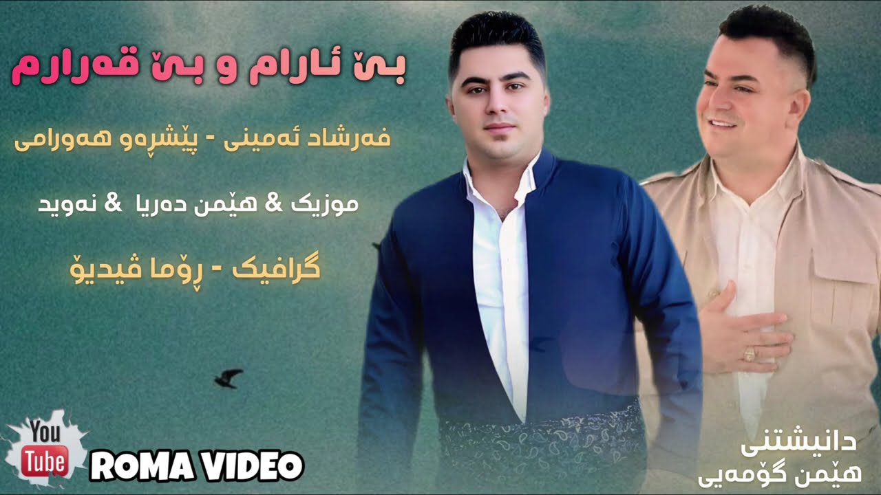 Peshraw Hawrami W Farshad Amine 2026 Danishtny Hemn Gomay Zor Taybat 3 Gorany Shaz