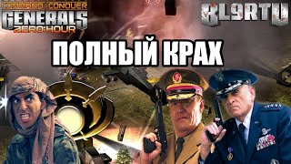 ЖЕСТОКОЕ СОПРОТИВЛЕНИЕ АРМИИ ГЛА ПРОТИВ АЛЬЯНСА США И КИТАЯ В GENERALS ZERO HOUR