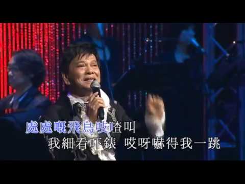 鄭錦昌｜海上風光｜鄭錦昌輝煌歲月演唱會