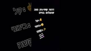 אוקיי חברים אני יודע שהמצב מאוד קל כי החטופים לזרו הסיתה בשלום בריאים ושלמים ונשארו קצת חטופים #song
