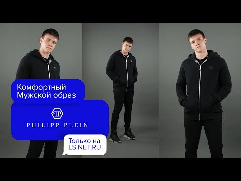 Комфортный мужской образ для активных занятий спортом от бренда Philipp Plein!