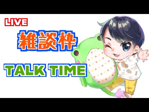 【LIVE】I finished vaccination【Talk Time】 - 【LIVE】I finished vaccination【Talk Time】