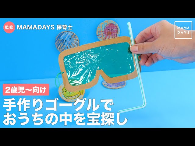 ゴーグル
