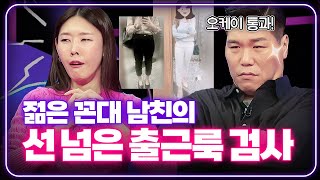 사회 초년생이 전혀 몰라도 되는 직장 생활 꿀팁 大방출 [연애의 참견] | KBS Joy 240123 방송