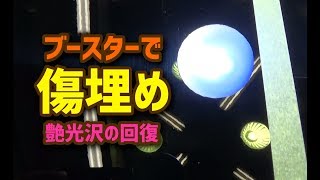 【コーティングch】砂粒の洗車傷を簡易コーティング剤で埋めることが出来るか？