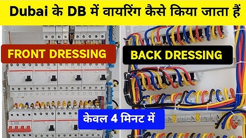 Mcb box connection Hindi| How To DB Dressing in Dubai | DB Dressing Kaise Kiya Jata Hai Gulf