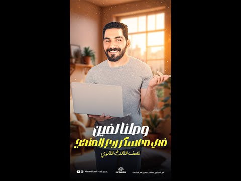 وصلنا لفين في معسكر ربع الصف الثالث الثانوي 2025 