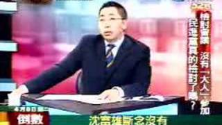 文茜小妹大20080408 Part 6