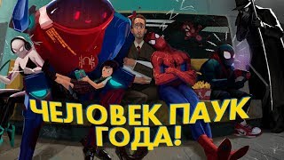 Человек Паук. Через Вселенные - Мнение + Аквамен +Бамблби