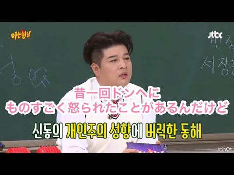 〜喧嘩ではドンへに勝てない〜 Super Junior知ってるお兄さん【日本語字幕】
