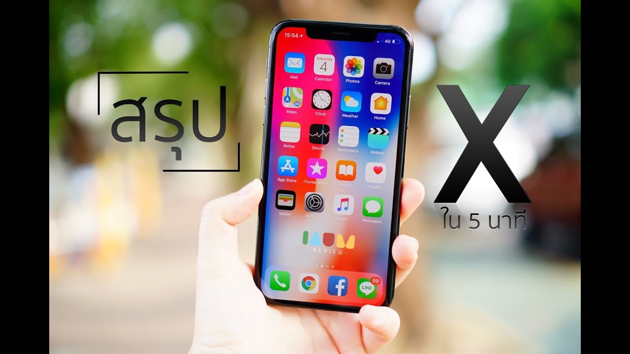 กล้องไอโฟนx Update New รีวิว iPhone X ใน 5 นาที คลิปเดียวรู้เรื่อง