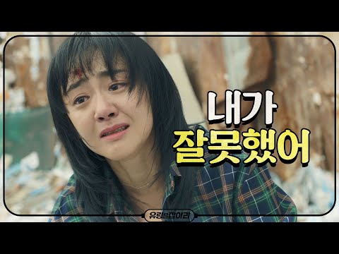 쓰레기 더미를 뒤지는 문근영의 절규 내가 잘못했다고!!! | 유령을 잡아라 CATCH THE GHOST EP.8