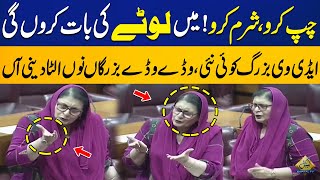 Tehmina Doltana Lashes Out On Sheikh Waqas Akram | Fight in National Assembly