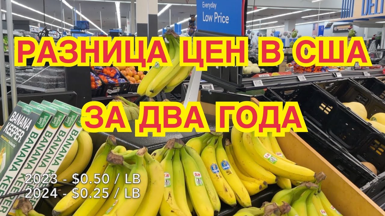 Сравнение цен в США за два года.