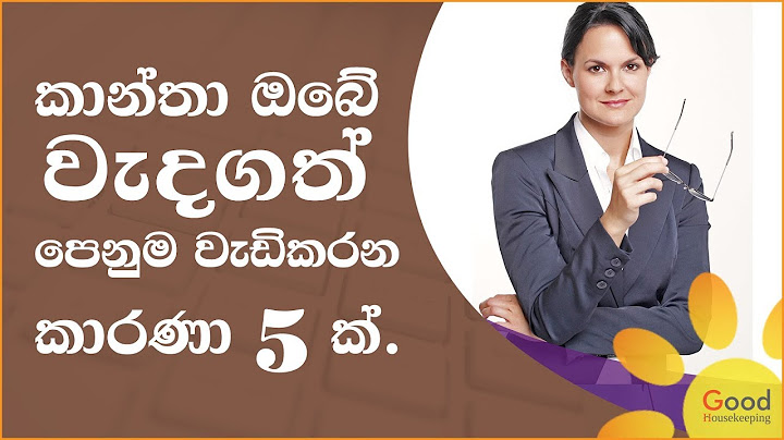 How to be a classy lady - කාන්තා ඔබේ වැදගත් පෙනුම වැඩිකරන කාරණා 5 ක්