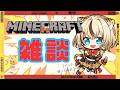 【#マイクラ 】急に配信はじめちゃったｗ