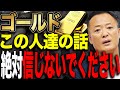 【10万人記念シリーズ】市場関係者の肩書き・結局誰の情報を信じればいいのか解説します【米国株・ゴールド】