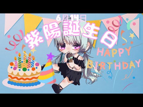 誕生日なので飲酒しながらしれっと配信しつつOBSの確認する