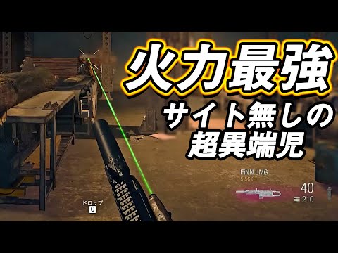 覗けないけど驚異的な火力のLMGが強すぎた『FiNN』【WARZONE】#31