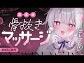 【ASMR / 黒3Dio】強制密着!脳に響くごしごしマッサージ耐久ASMR🩷囁き/吐息/マッサージ/Whispering/Massage【#新人vtuber #ひいろライブ】