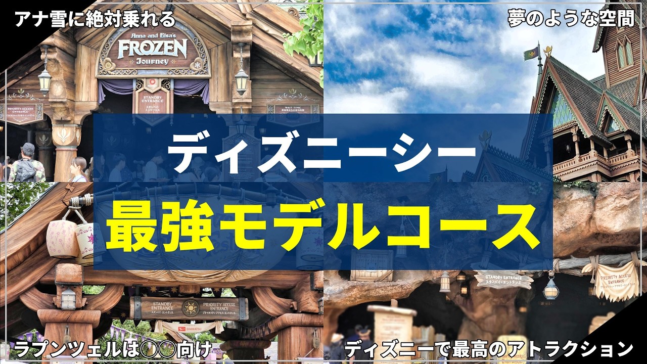 【有料級】12月以降のディズニーシー大混雑日で使える新エリア中心の回り方