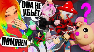 :     ?!  ! Roblox Piggy Traitor