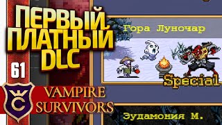 :   DLC! Vampire Survivors #61