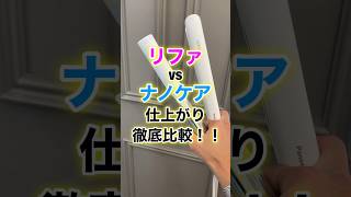 【アイロン】リファvsナノケア！仕上がり比較！