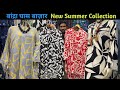Mumbai Ghas Bazar Wholesale Market | Western Top,1 Piece,Cod Set | Ghas Bazar | Siddiqui Usman